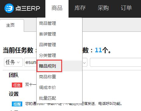 erp軟件,免費erp,網店管理系統