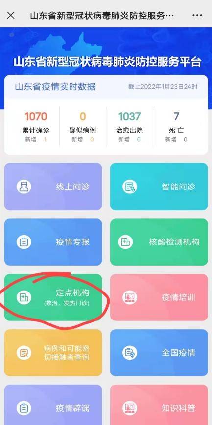 山東省核酸檢測機構 發熱門診網上查詢流程來啦