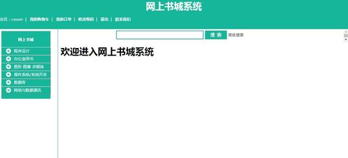 基于javaweb網上書城系統 購書電商商城