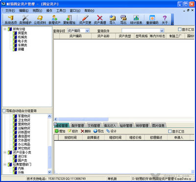 財易固定資產管理軟件官方版|財易固定資產管理軟件3.63 官方版_東坡下載