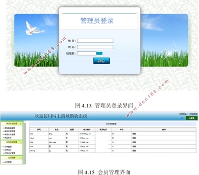 電子商務(wù)購(gòu)物平臺(tái)管理信息系統(tǒng)的設(shè)計(jì)(ASP.NET,SQL)