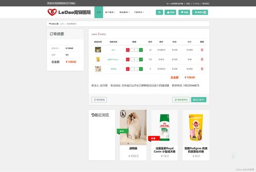 計算機畢業設計 springboot寵物醫院管理 寵物商城購物系統 附源碼