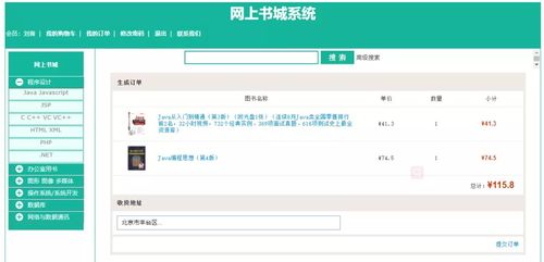 JavaWeb網(wǎng)上購書系統(tǒng) 構(gòu)建現(xiàn)代化購物平臺(tái)的探索與實(shí)踐